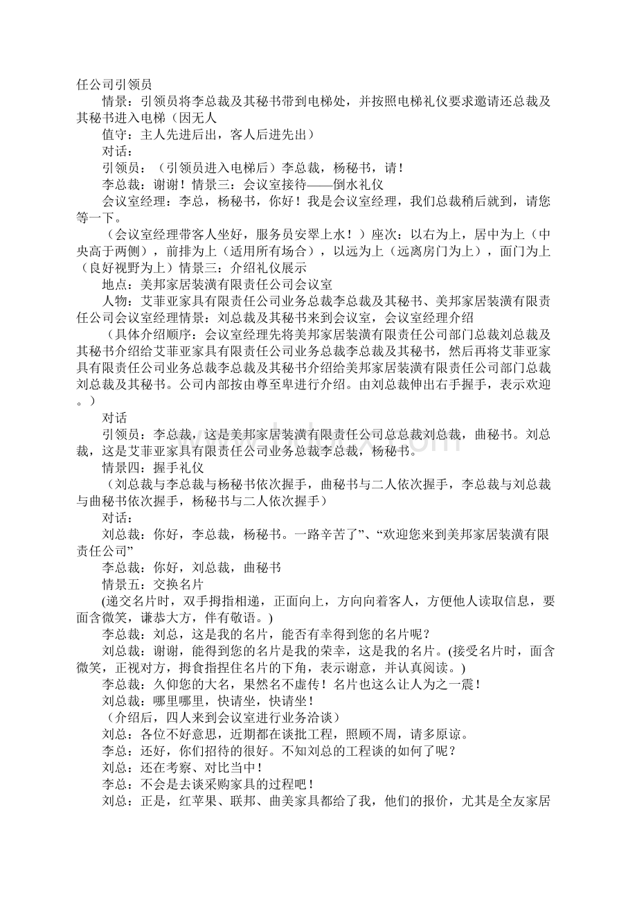 商务礼仪电梯礼仪对话Word文档格式.docx_第2页