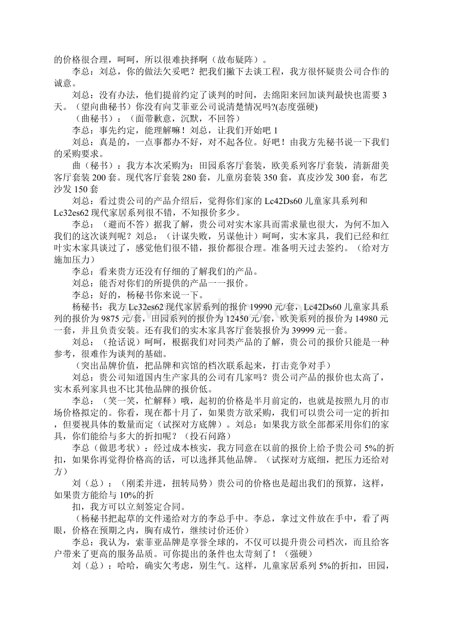 商务礼仪电梯礼仪对话Word文档格式.docx_第3页