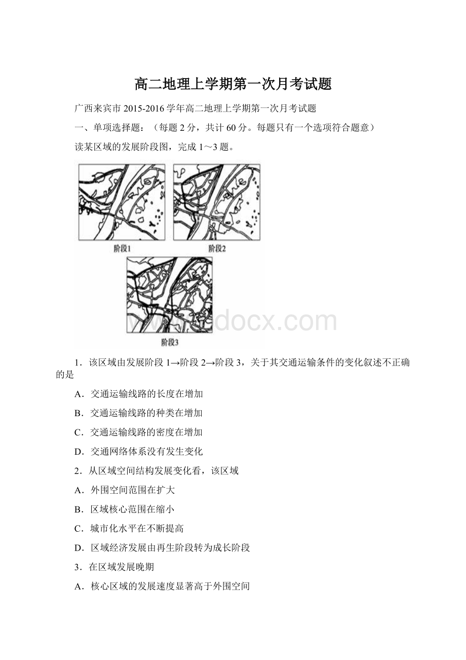 高二地理上学期第一次月考试题.docx_第1页