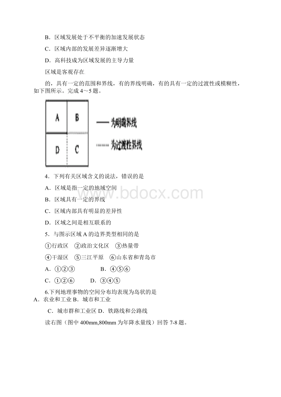 高二地理上学期第一次月考试题.docx_第2页