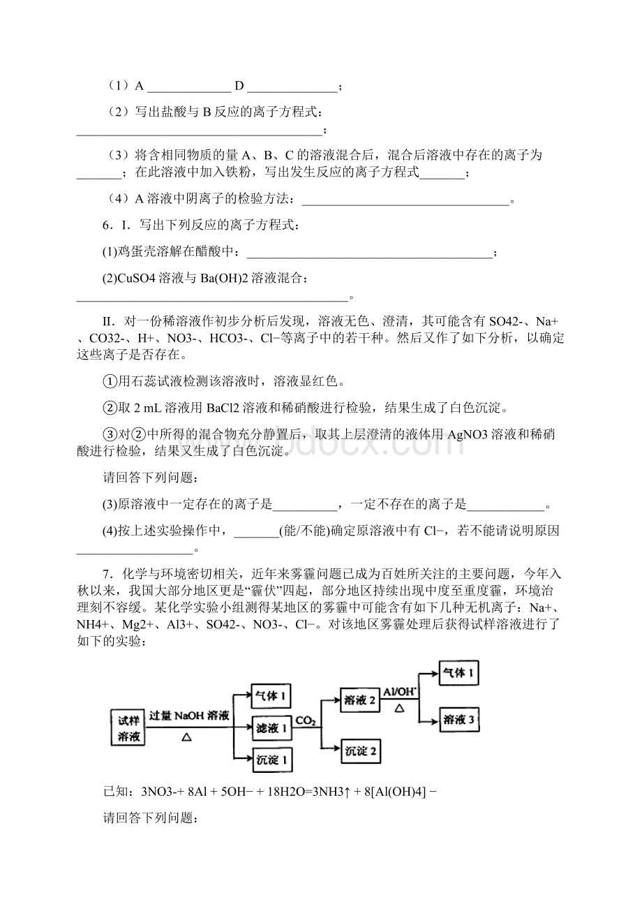 离子判断一轮复习习题Word格式.docx_第3页