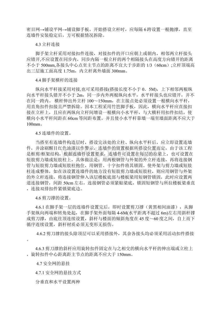 脚手架施工方案落地式十建.docx_第3页