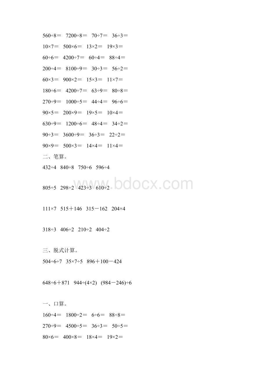 三年级数学下册除数是一位数的除法综合练习题11.docx_第3页