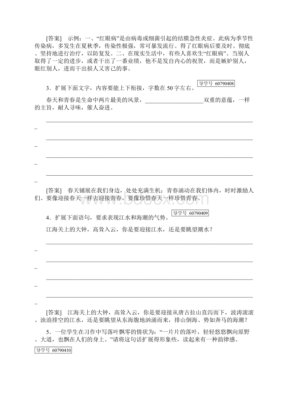 走向高考新课标版高考语文一轮复习 第一部分 语言文字运用 专题5 扩展语句压缩语段文档格式.docx_第2页