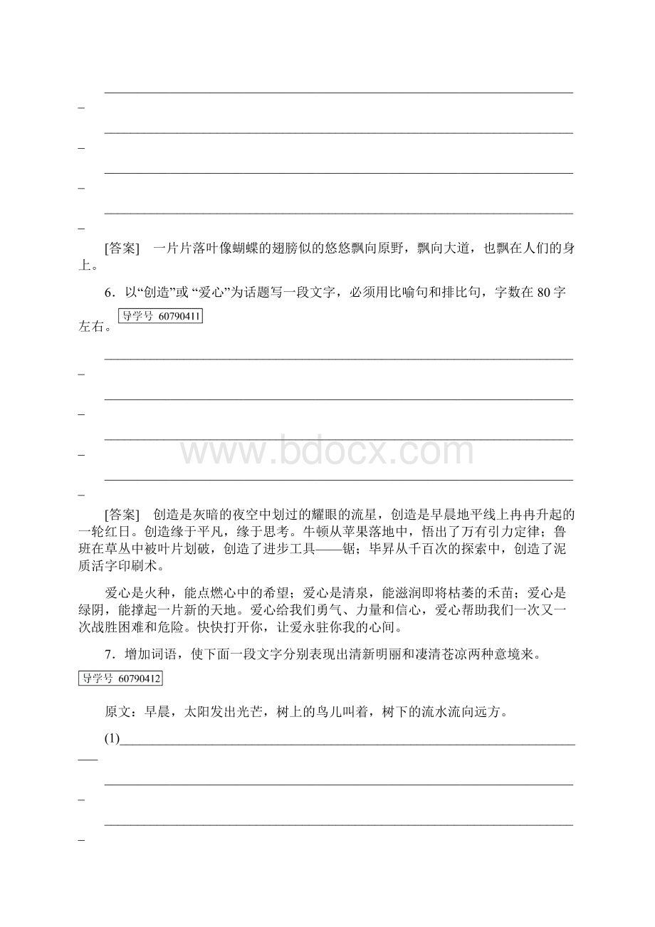 走向高考新课标版高考语文一轮复习 第一部分 语言文字运用 专题5 扩展语句压缩语段文档格式.docx_第3页