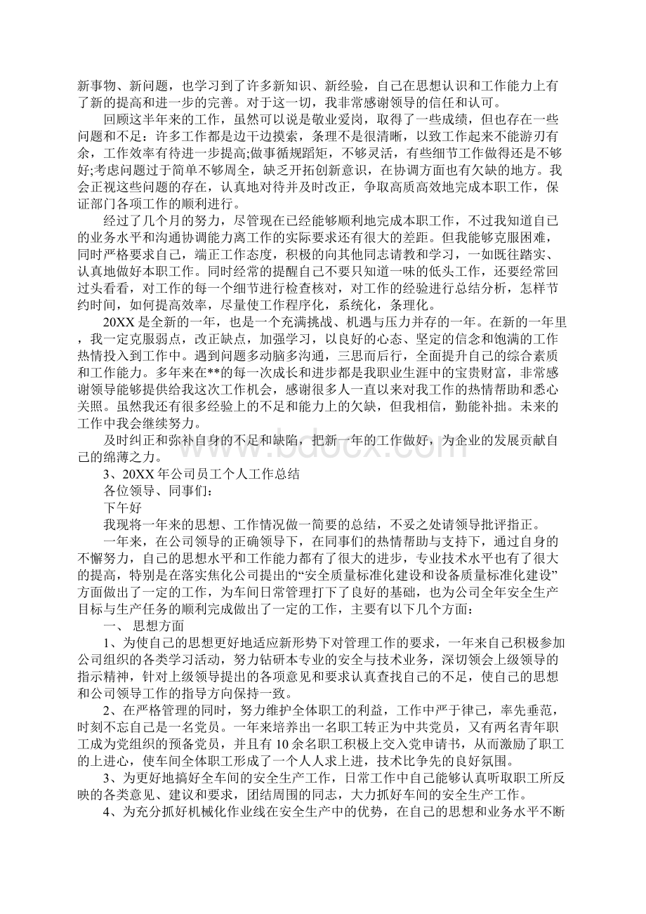 一年的工作总结1工作范文Word格式文档下载.docx_第2页