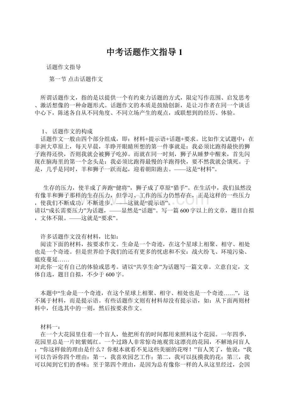 中考话题作文指导1文档格式.docx