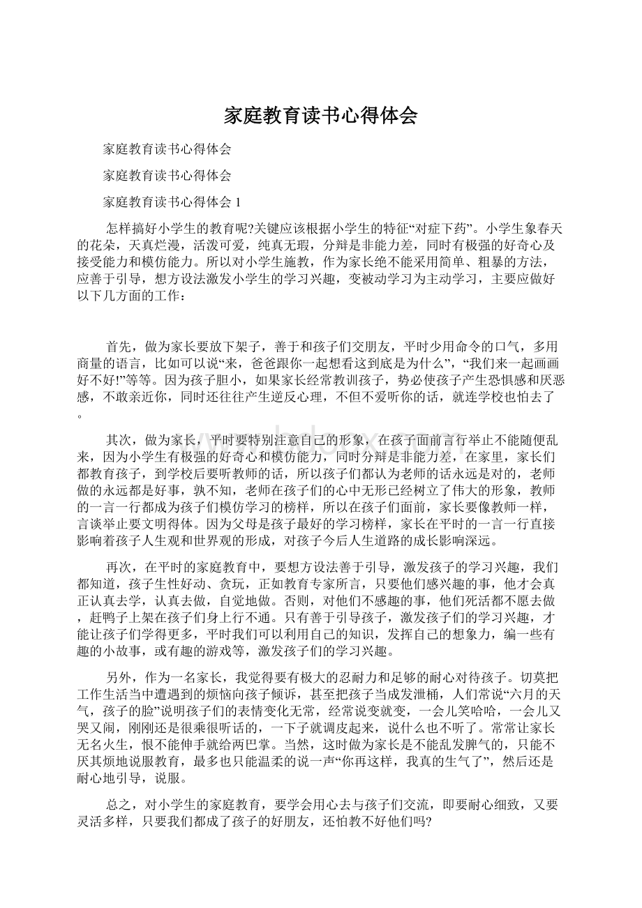 家庭教育读书心得体会.docx_第1页