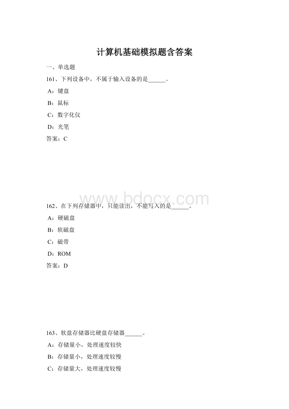 计算机基础模拟题含答案Word文件下载.docx