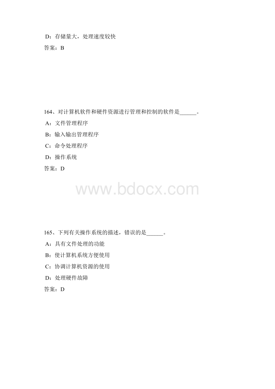 计算机基础模拟题含答案.docx_第2页