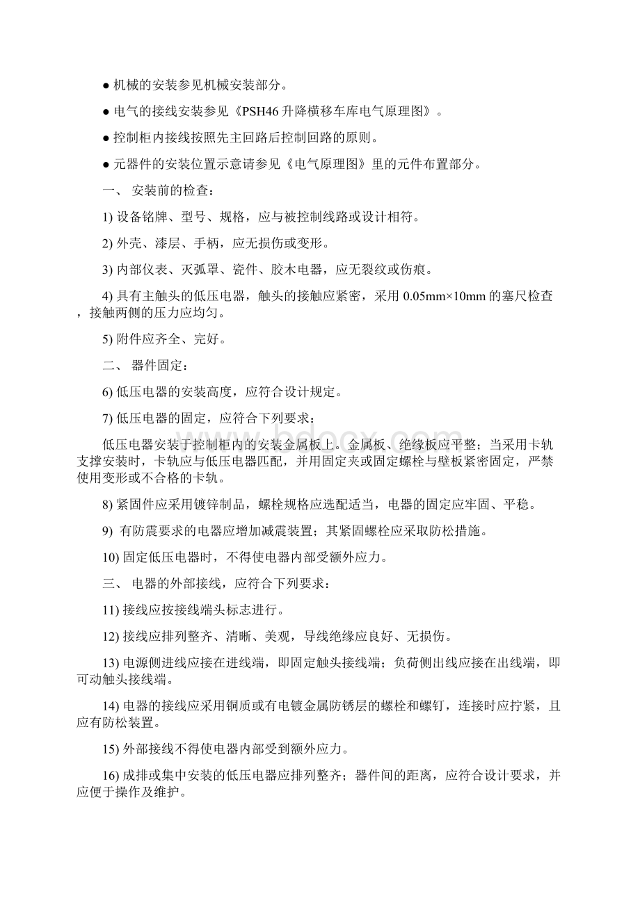 psh46升降横移车库电气安装手册Word文件下载.docx_第2页