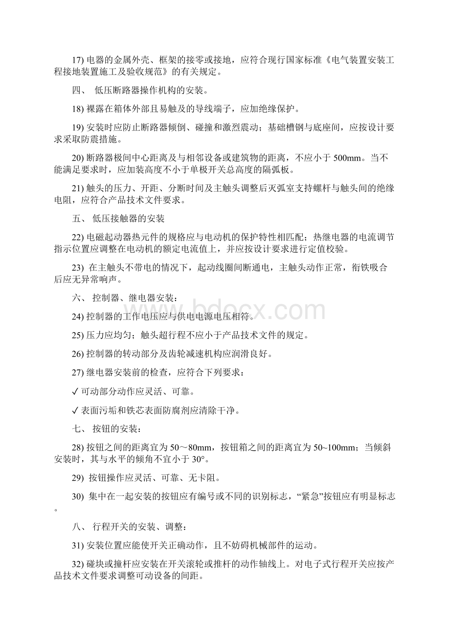 psh46升降横移车库电气安装手册Word文件下载.docx_第3页