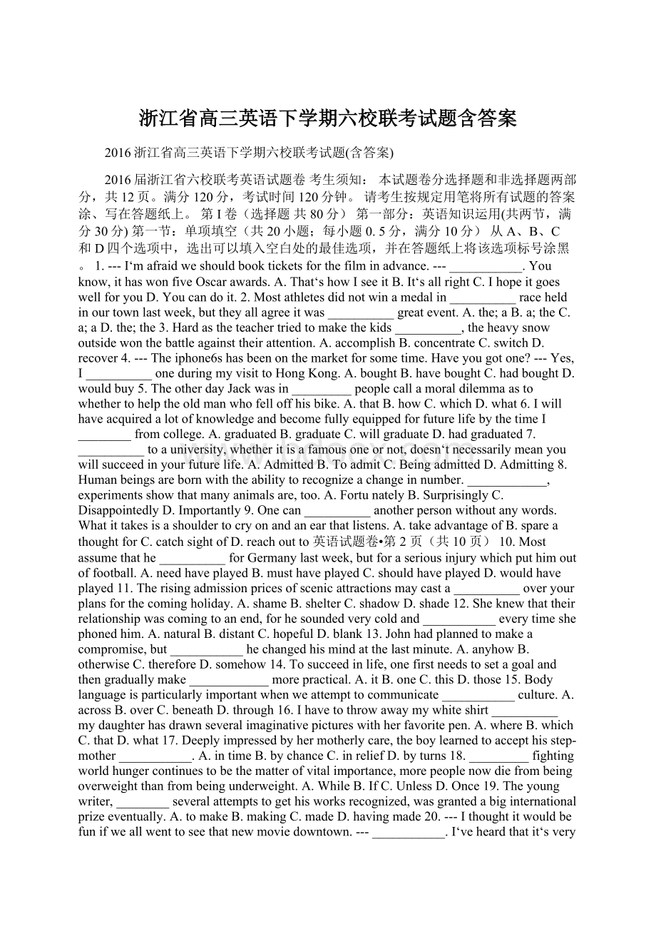 浙江省高三英语下学期六校联考试题含答案.docx_第1页