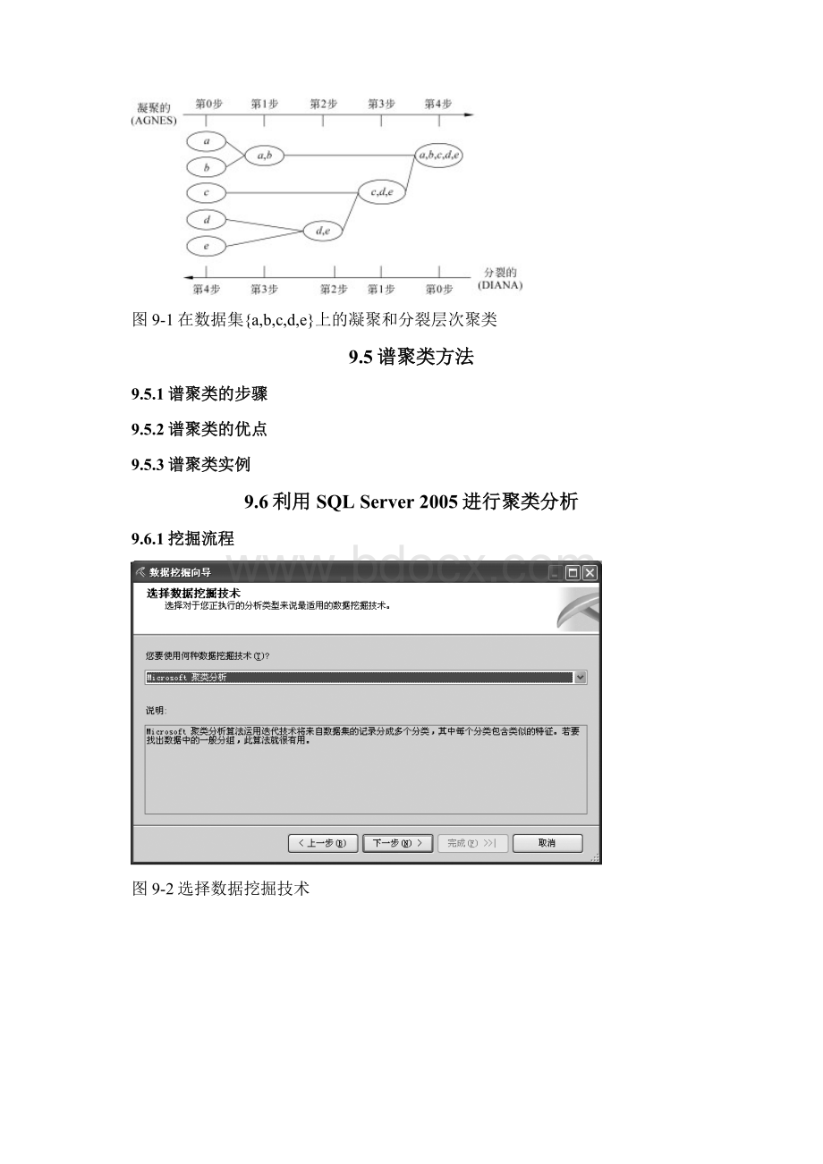 数据仓库与数据挖掘技术 第九章 聚类分析Word下载.docx_第3页