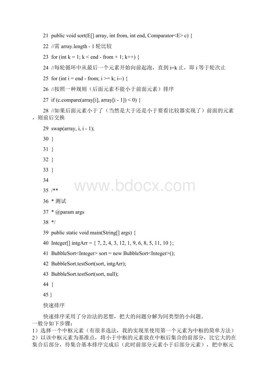 排序算法比较Word文档格式.docx_第2页