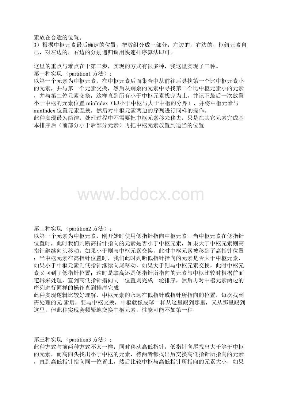 排序算法比较Word文档格式.docx_第3页