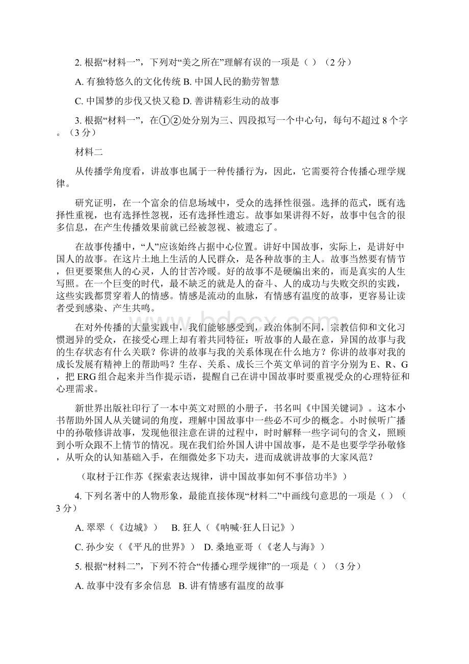 北京市一零一中学届高三第三次模拟考试语文试题.docx_第2页