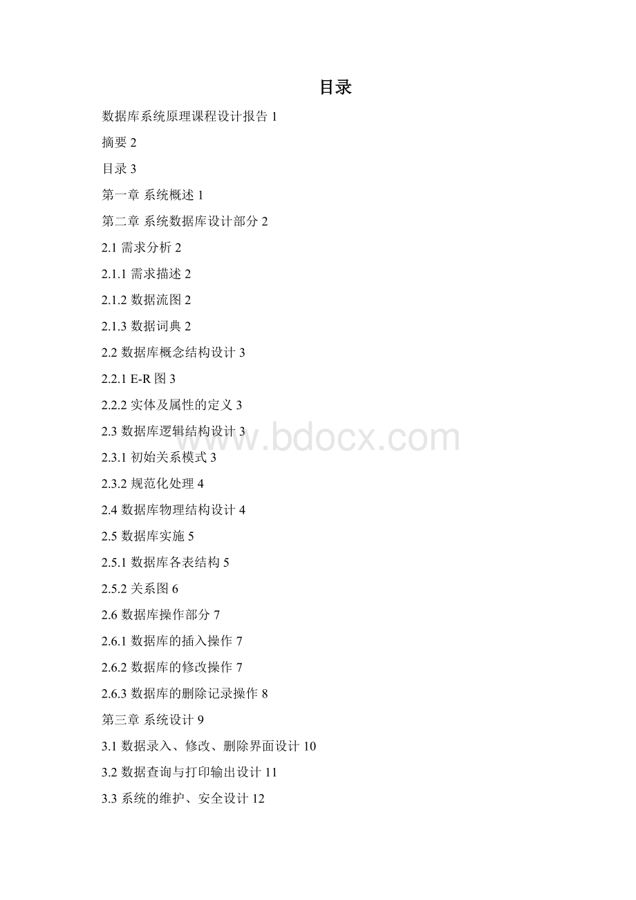 数据库课程设计报告范例.docx_第2页