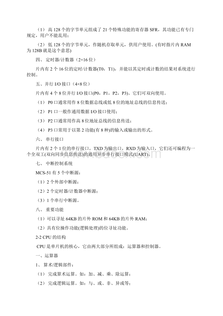 mcs51单片机的详细组成.docx_第2页