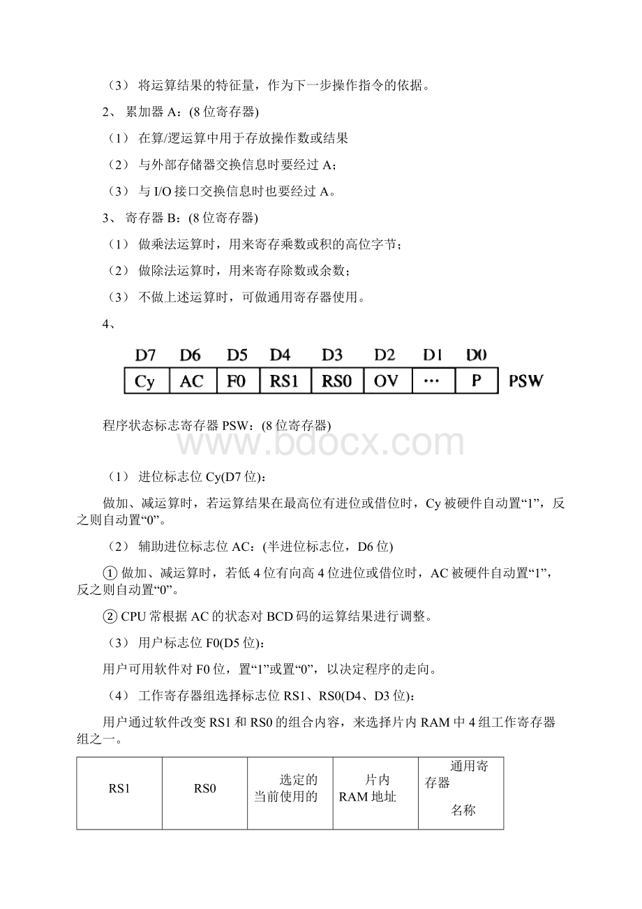 mcs51单片机的详细组成.docx_第3页