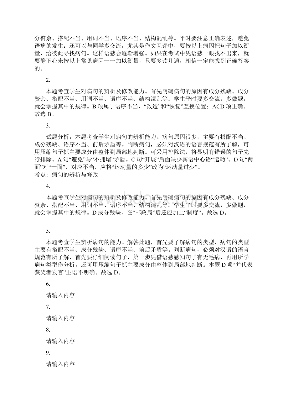 病句的练习答案.docx_第3页