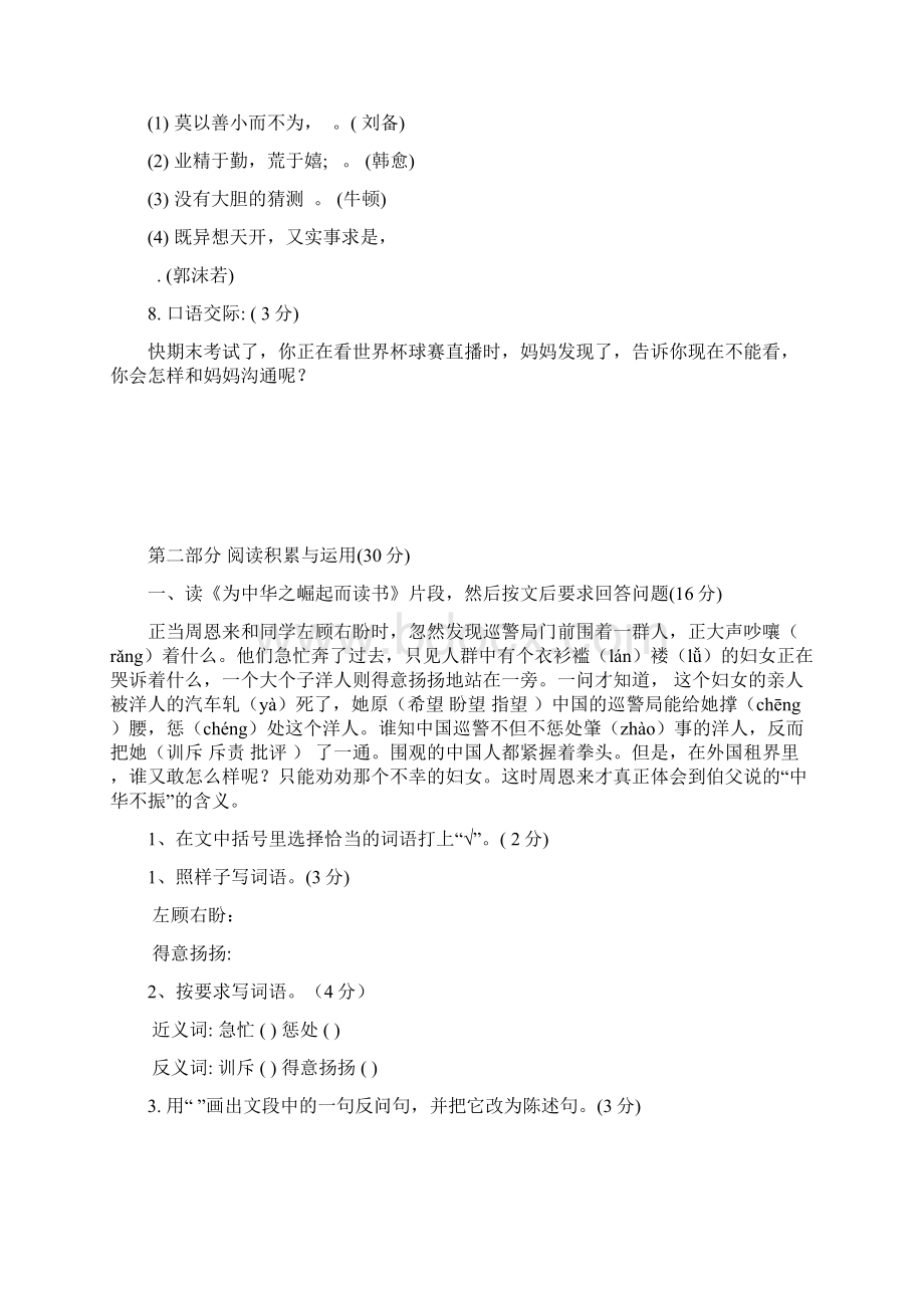 四年级语文上册第78单元练习题及答案.docx_第2页