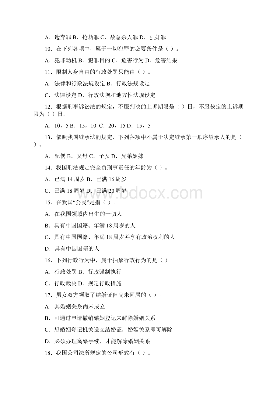 法学概论复习Word下载.docx_第2页