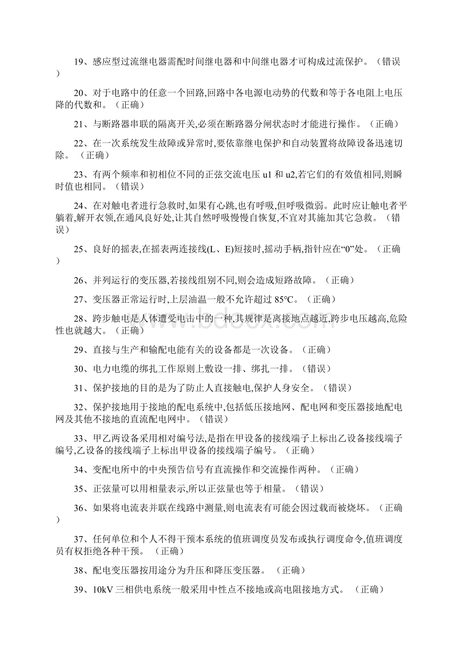 高压电工作业习题集.docx_第2页