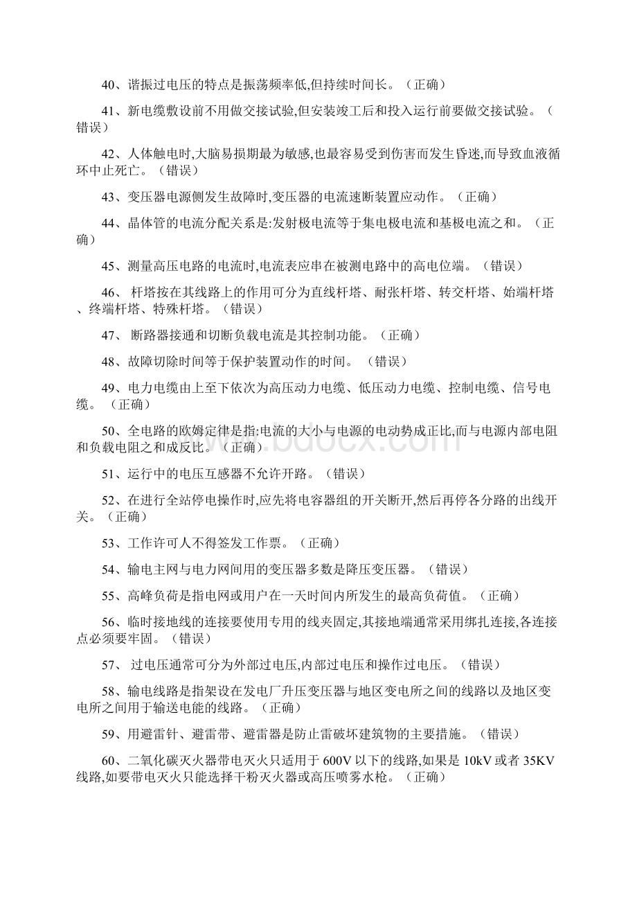 高压电工作业习题集.docx_第3页