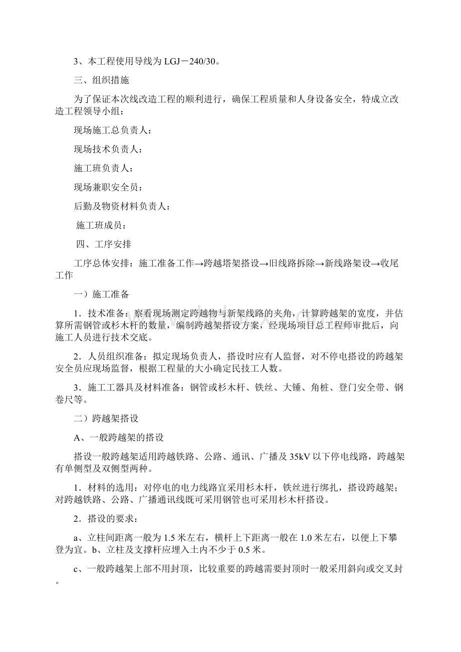 110KV输电线路改造工程施工设计方案pWord格式文档下载.docx_第2页