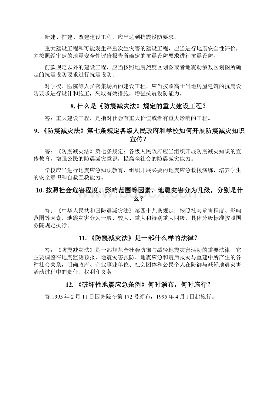 防灾减灾知识普及.docx_第2页