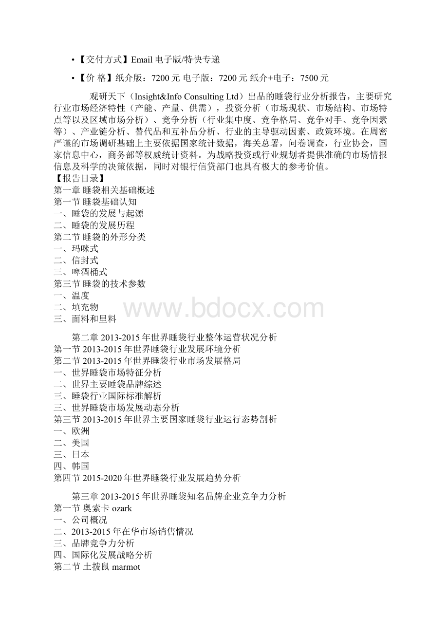 中国睡袋行业商业模式专项分析与企业投资环境研究报告.docx_第2页