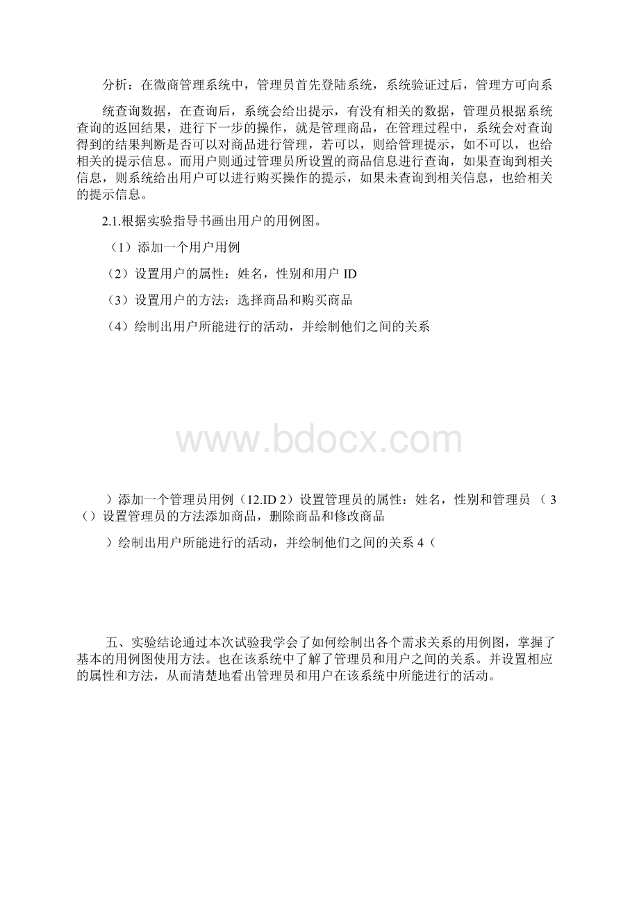 软件设计与分析实验报告.docx_第2页