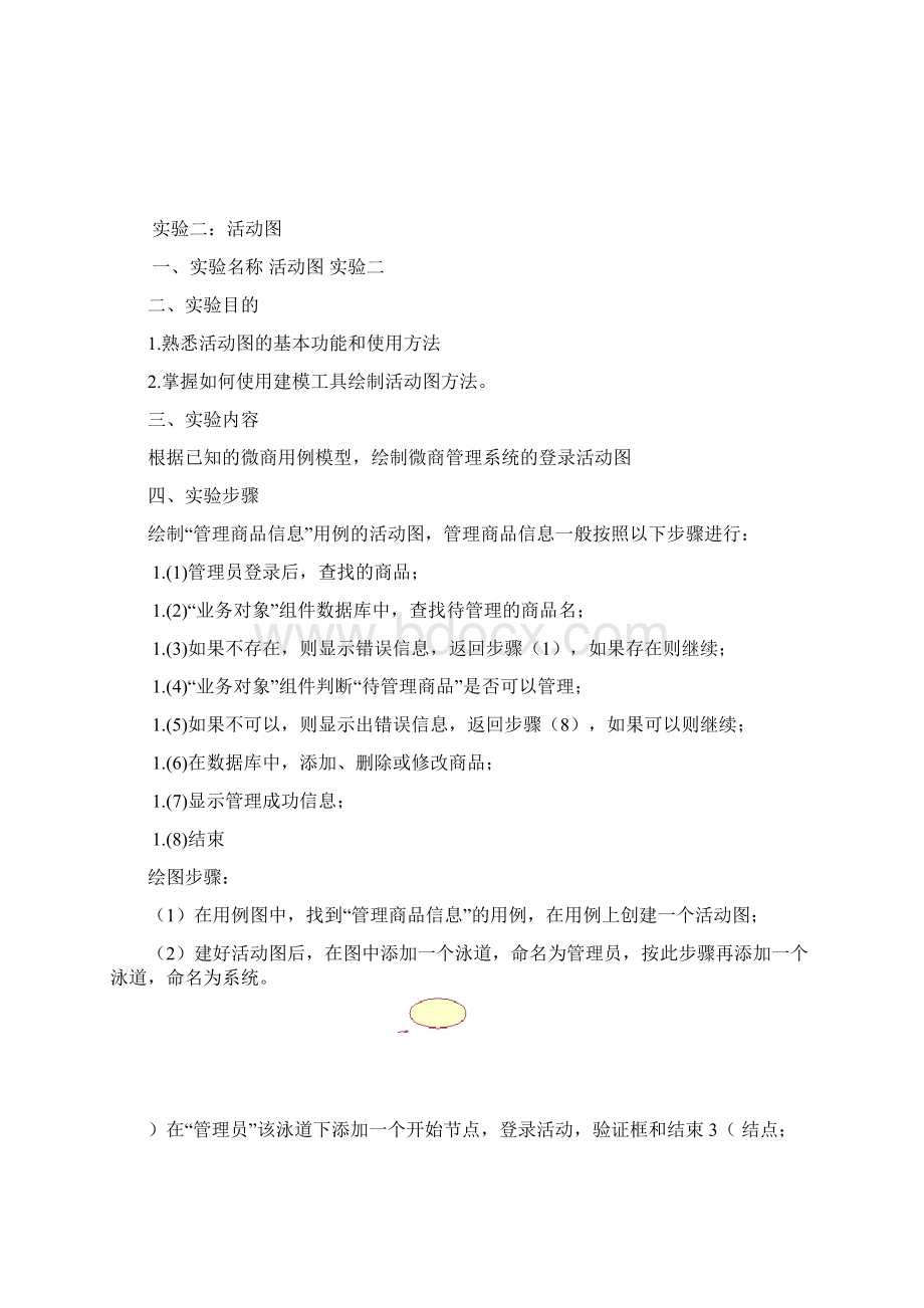 软件设计与分析实验报告.docx_第3页