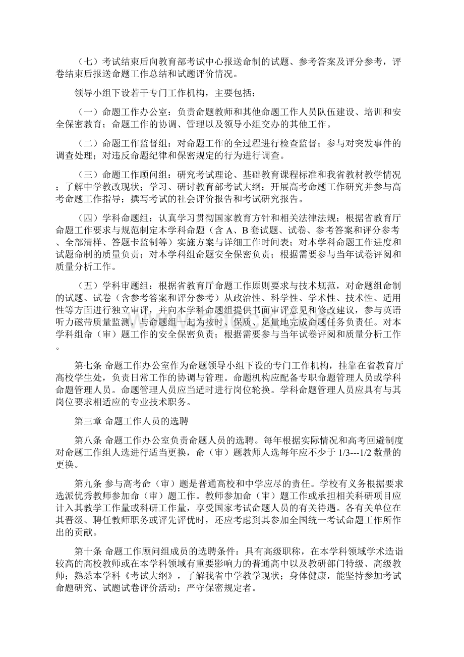 普通高等学校招生全国统一考试.docx_第2页