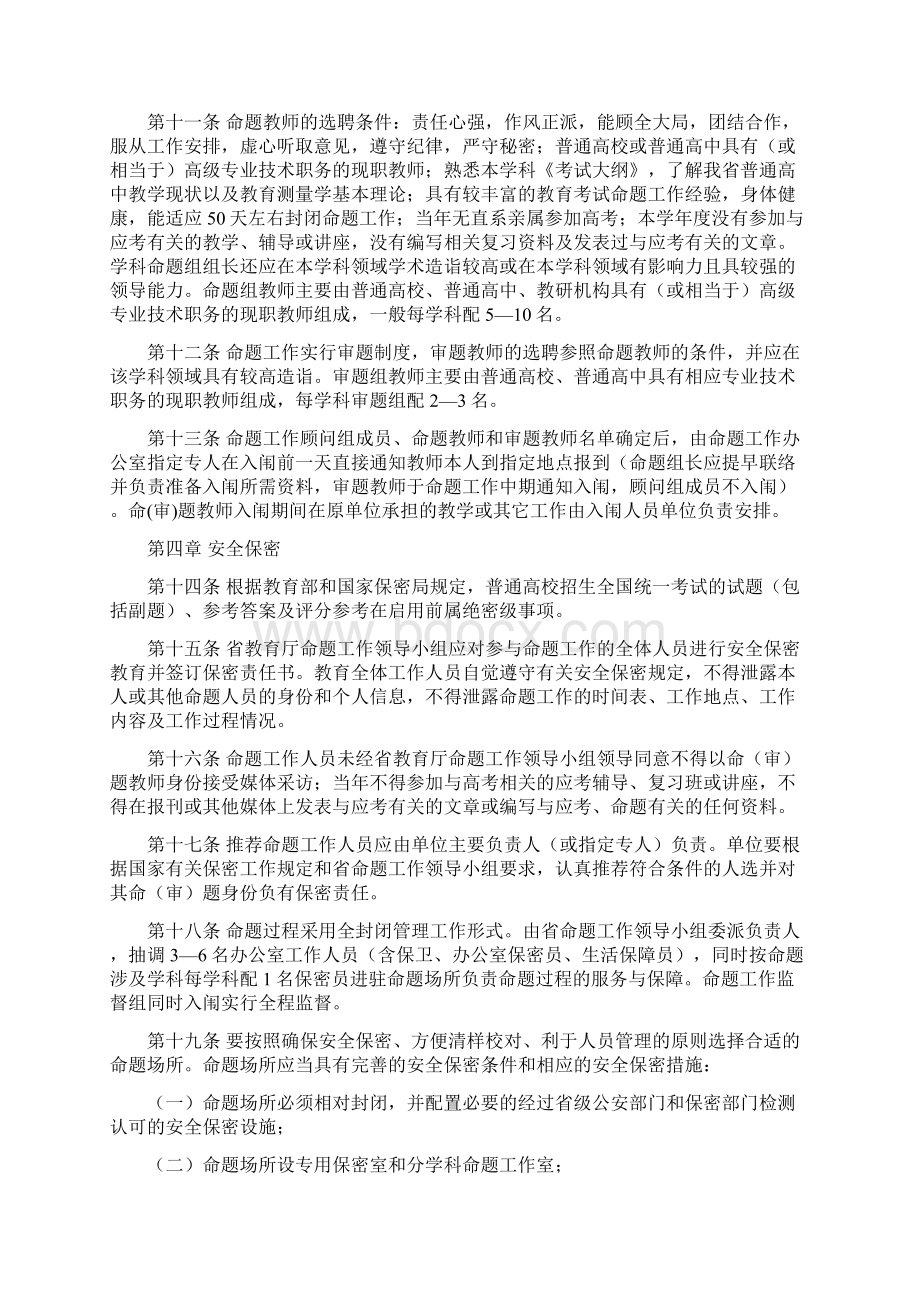 普通高等学校招生全国统一考试文档格式.docx_第3页