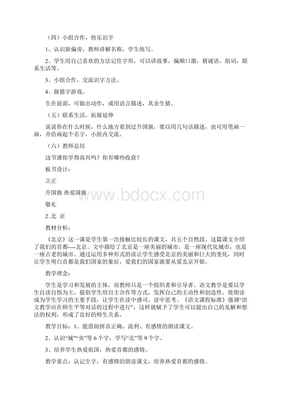 最新教科版一年级语文下册全册教案Word格式.docx_第3页