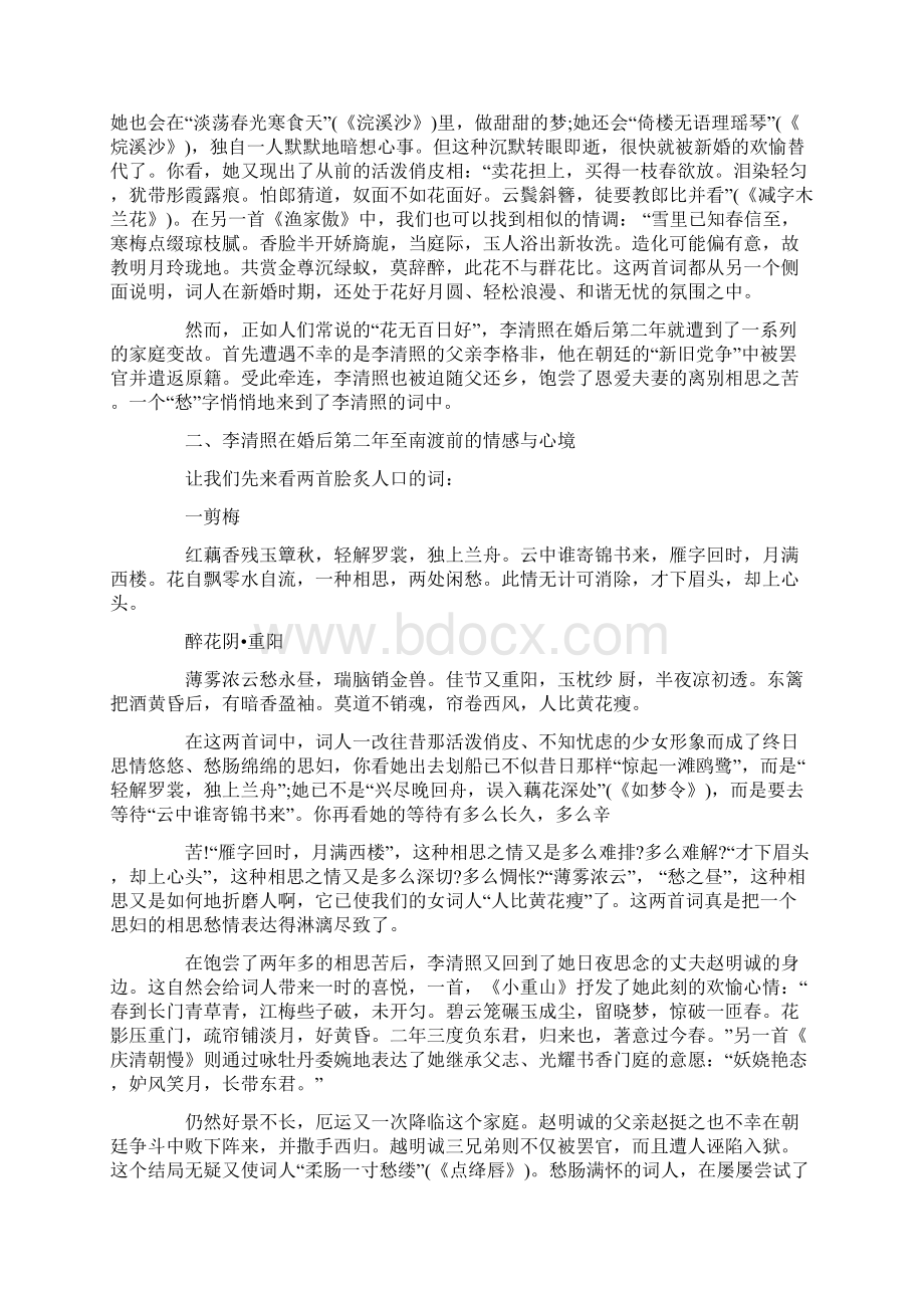 汉语言文学专业毕业论文.docx_第2页