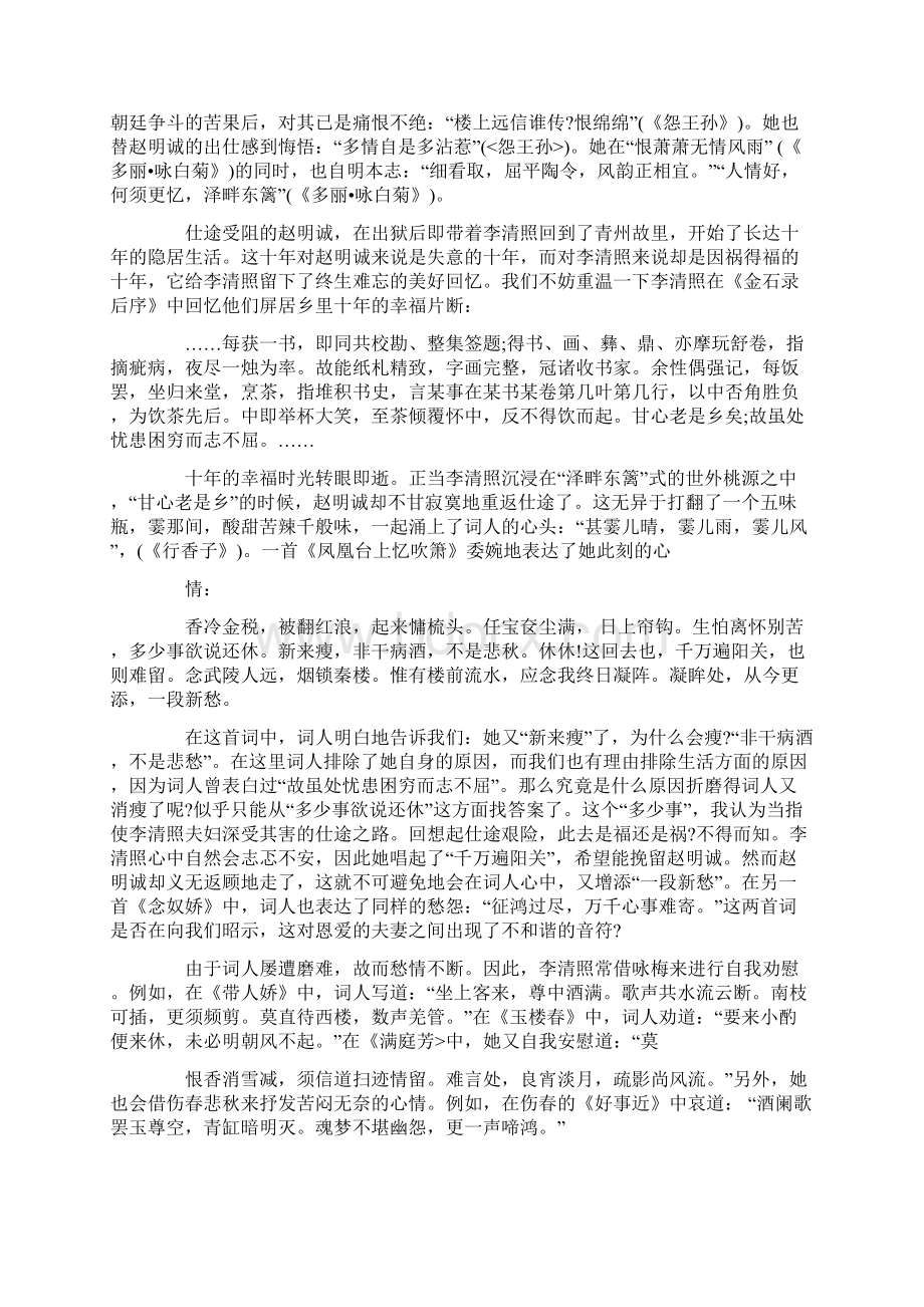 汉语言文学专业毕业论文.docx_第3页