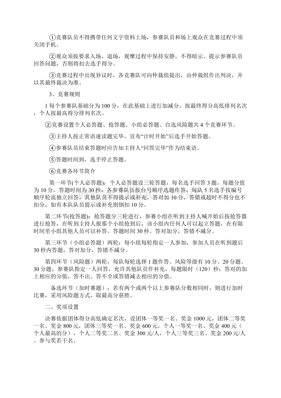 医院护理知识竞赛活动方案Word文件下载.docx_第2页