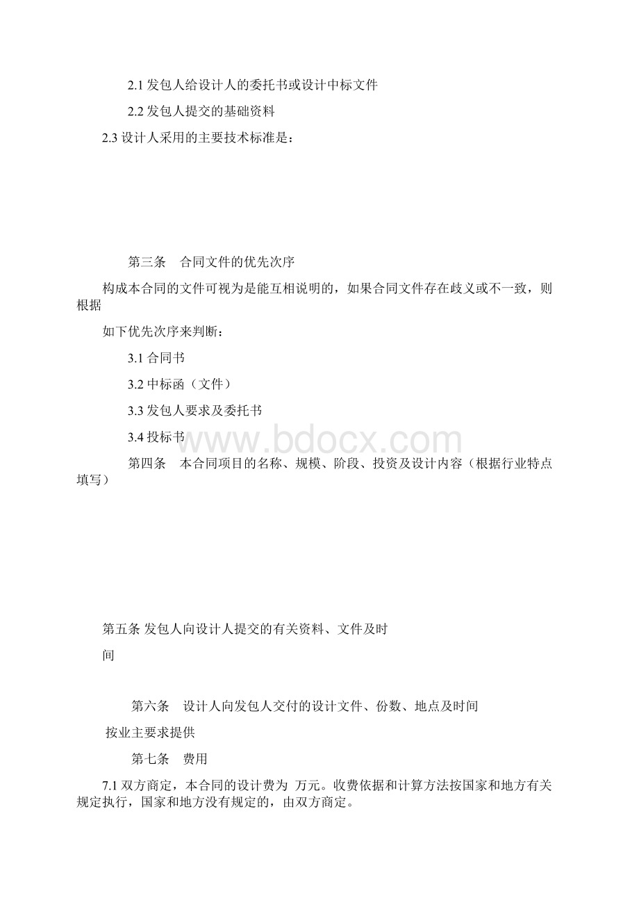 专业建设工程设计合同Word文档下载推荐.docx_第2页