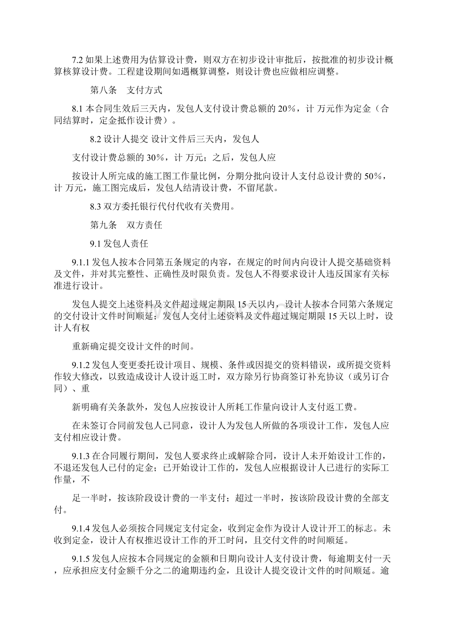 专业建设工程设计合同Word文档下载推荐.docx_第3页