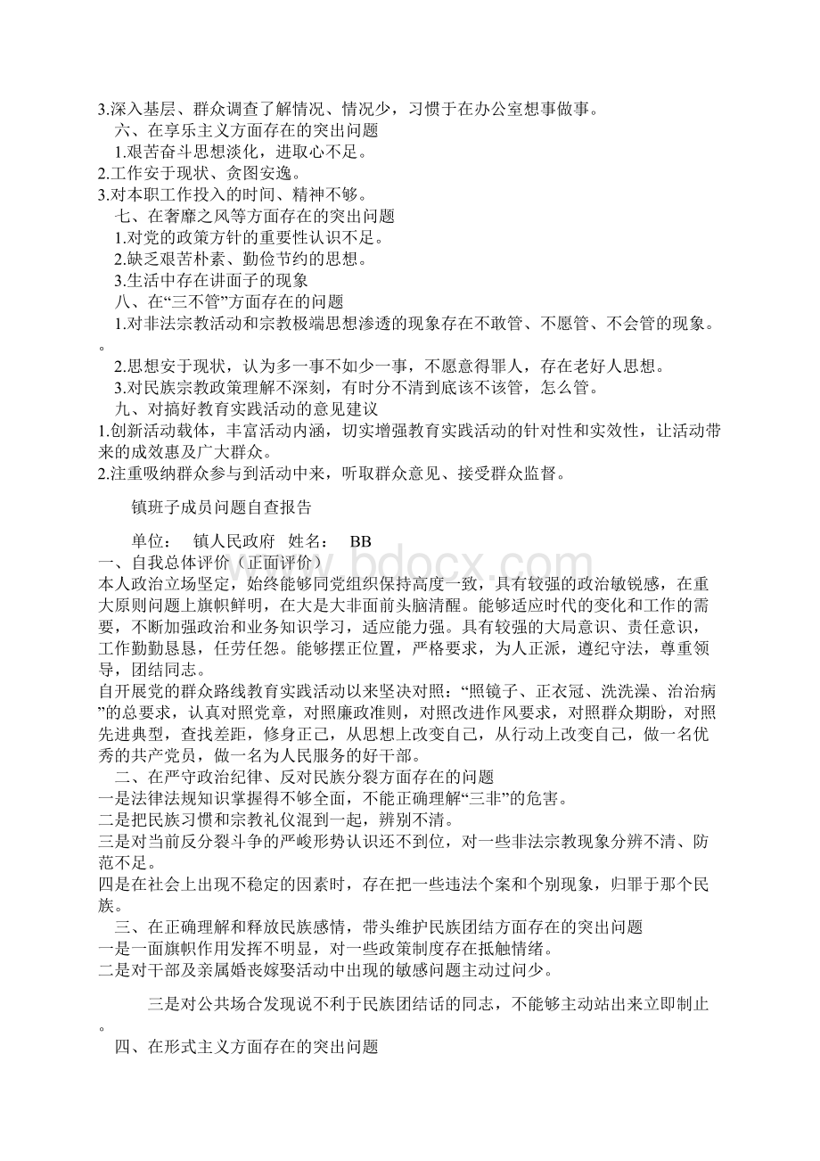 班主任述职报告与班子成员问题自查报告汇编.docx_第3页