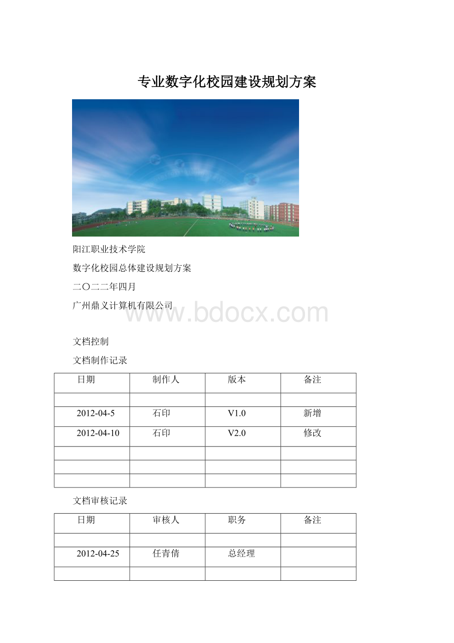 专业数字化校园建设规划方案.docx_第1页