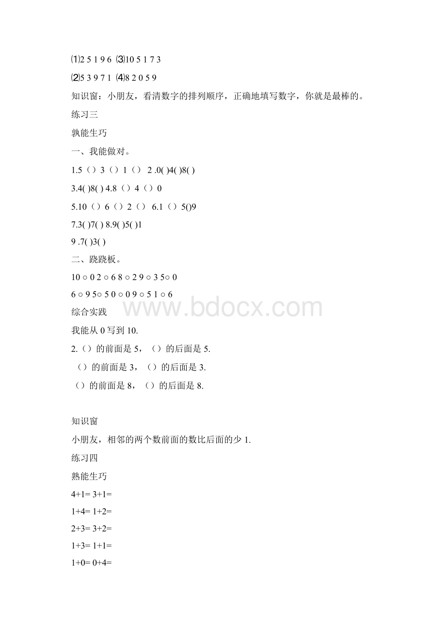 10以内数的认识Word下载.docx_第3页