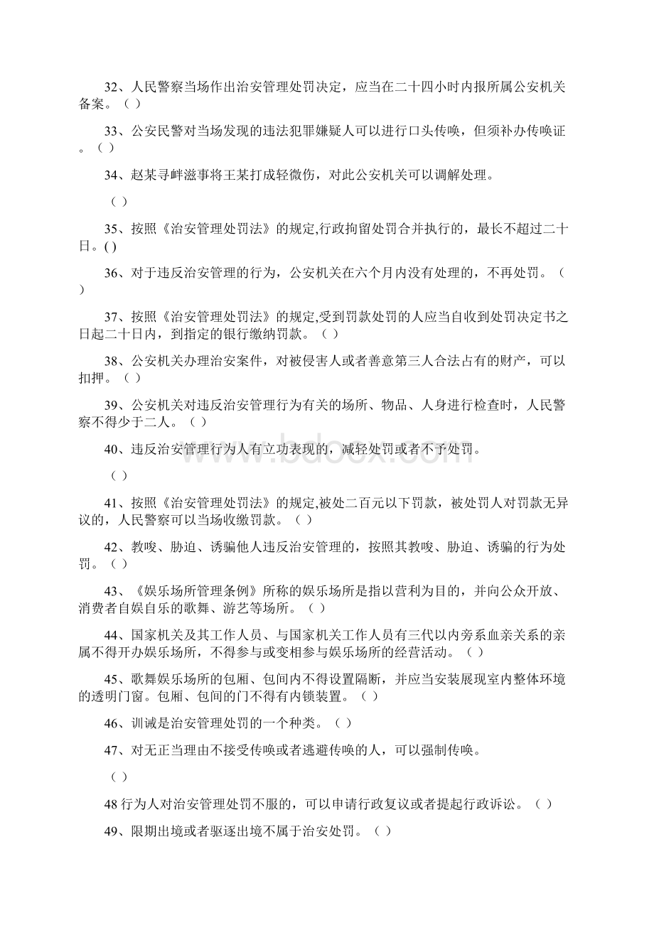 治安管理处罚法复习题2doc.docx_第3页