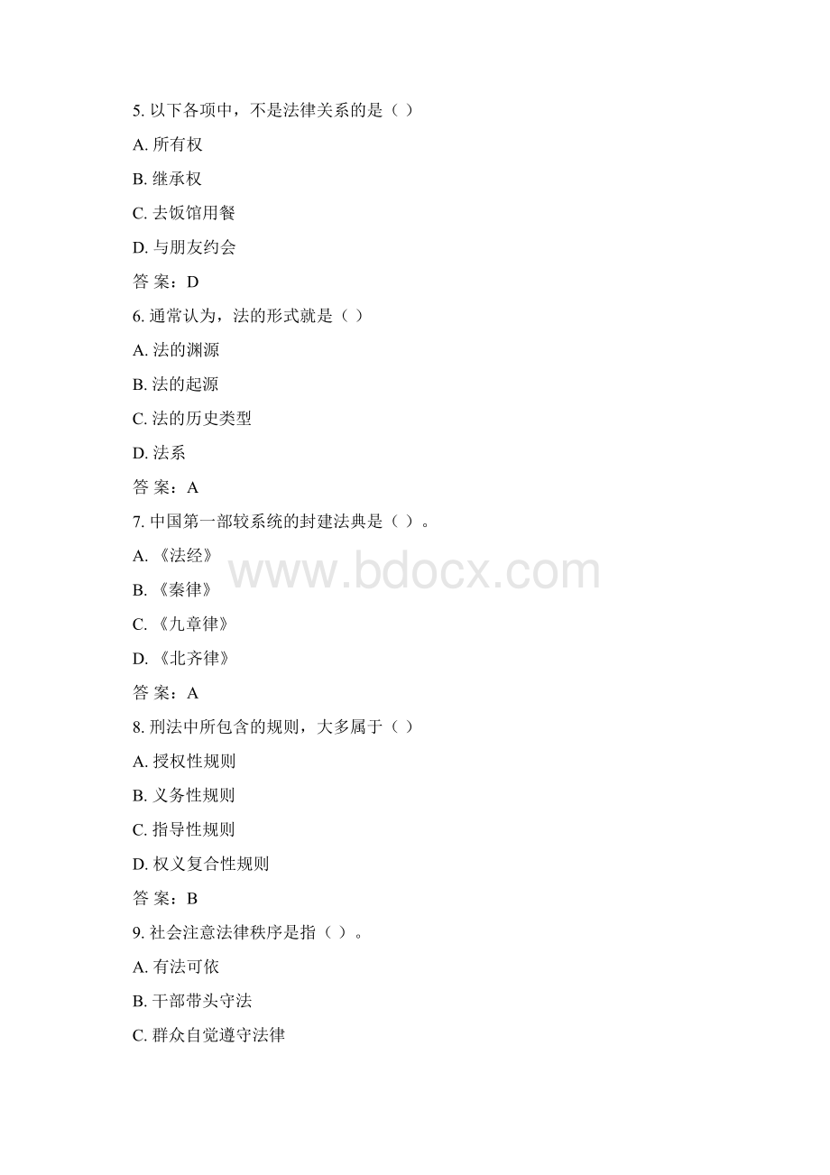 川大《法理学Ⅰ1002》15秋在线作业2满分答案Word文档下载推荐.docx_第2页