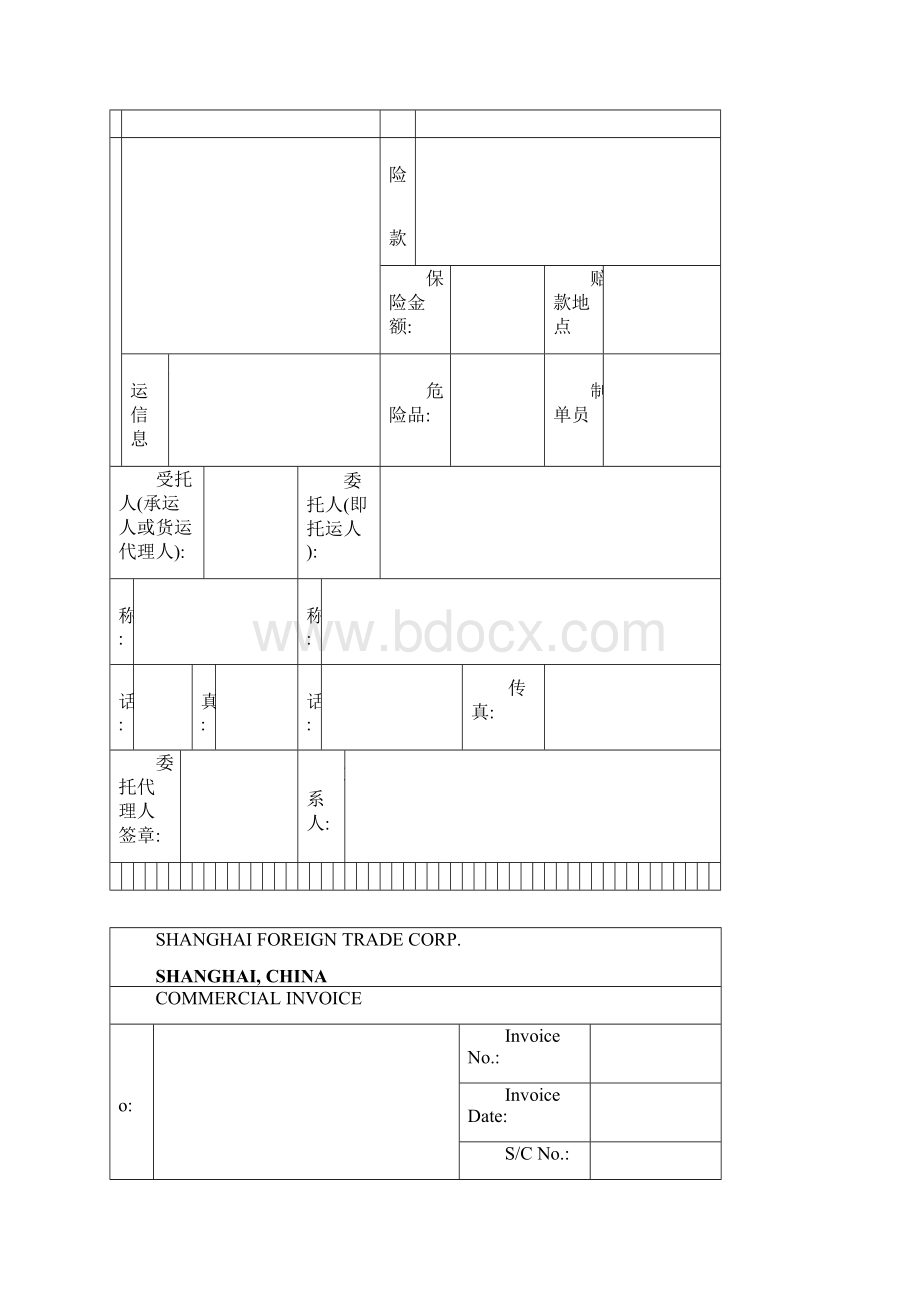 货物出运委托书.docx_第3页