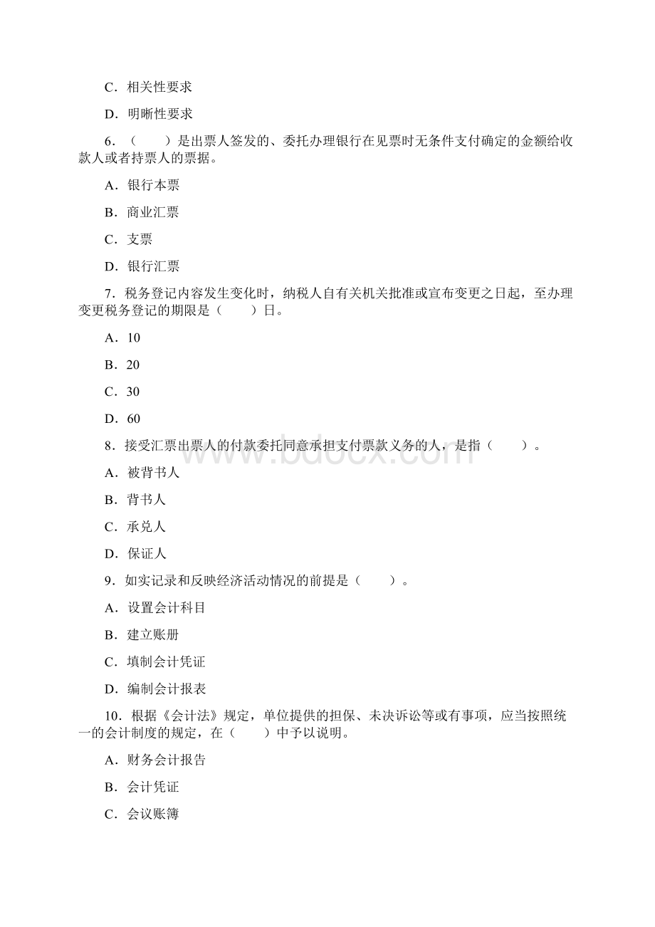 会计从业《财经法规》押题卷一及答案docxWord下载.docx_第2页