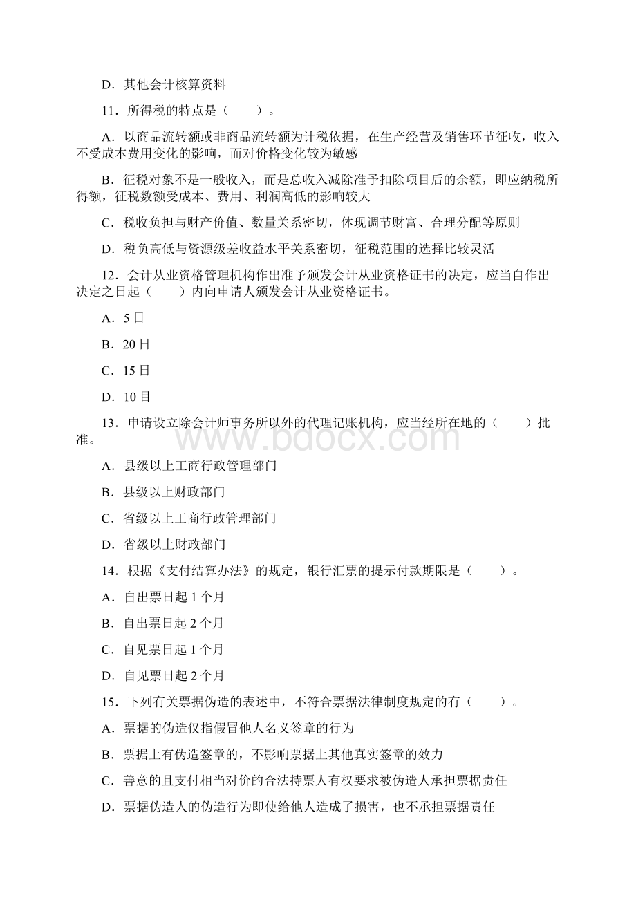 会计从业《财经法规》押题卷一及答案docxWord下载.docx_第3页